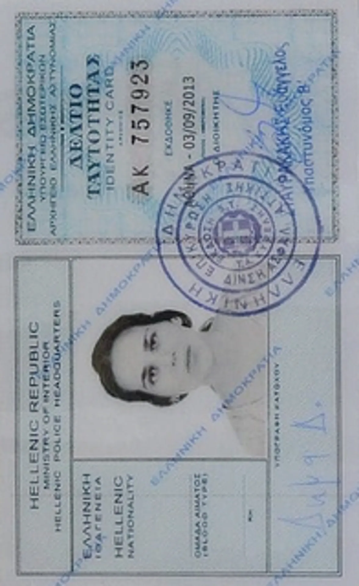 Φωτογραφία ελληνικής ταυτότητας